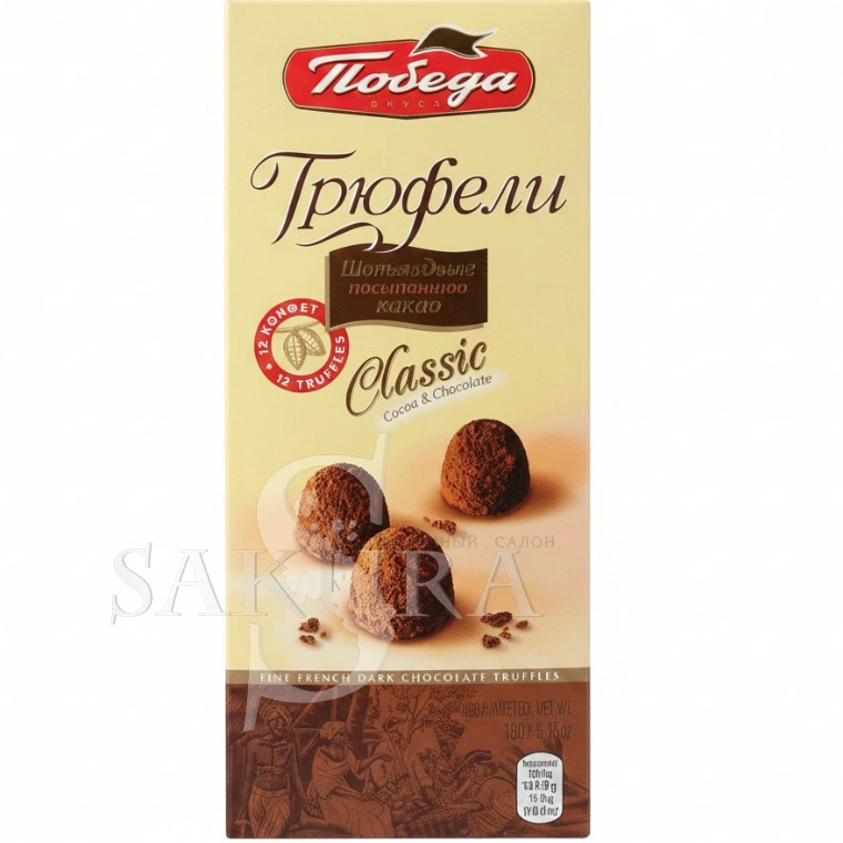 Трюфели &laquo;Classic&raquo; 180 г