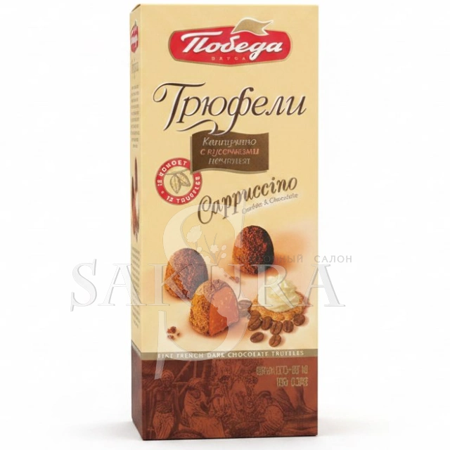 Трюфели &laquo;Cappuccino&raquo; 180 г